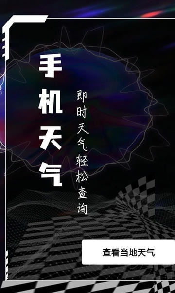 天气预报专业版 v1.0.1 安卓版 3