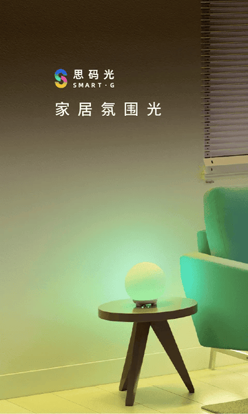 思码光下载 思码光app