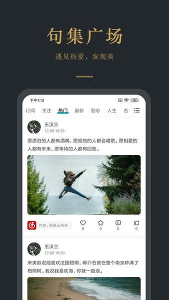 早安语录最新版本 v5.1.6 安卓版 0