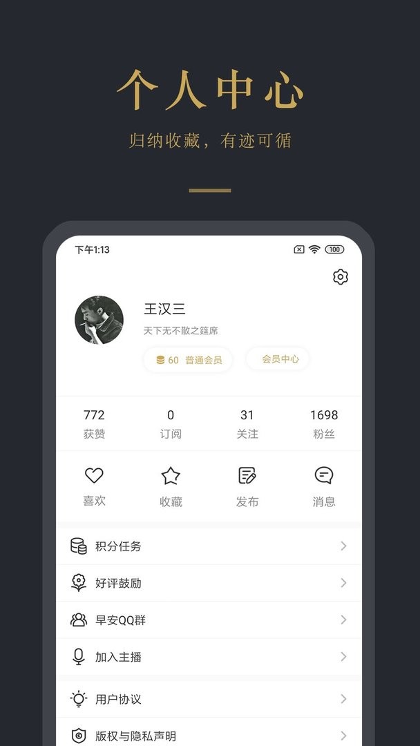 早安语录最新版本 v5.1.6 安卓版 1