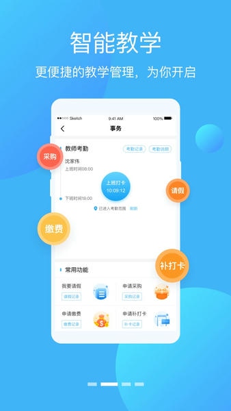 学优宝教师端app v2.9.4 安卓版 1