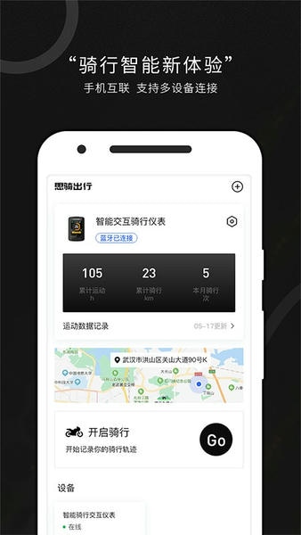 思骑出行官方版 v3.7.0 安卓版 0