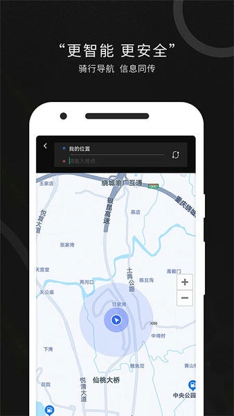 思骑出行app