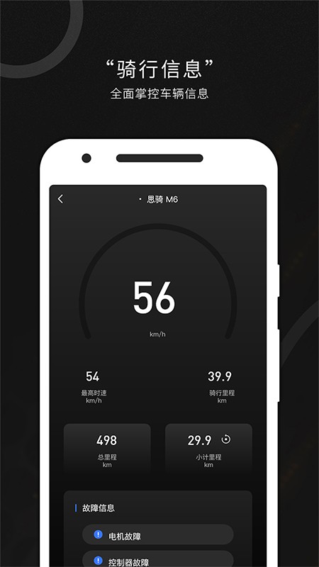 思骑出行官方版 v3.7.0 安卓版 2