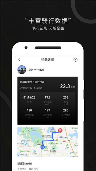 思骑出行官方版 v3.7.0 安卓版 1