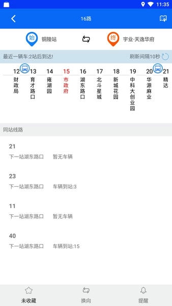 铜陵公交app v3.0.2 安卓版 1