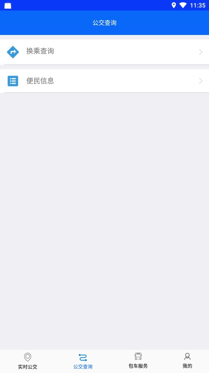 铜陵公交app 铜陵公交手机版下载