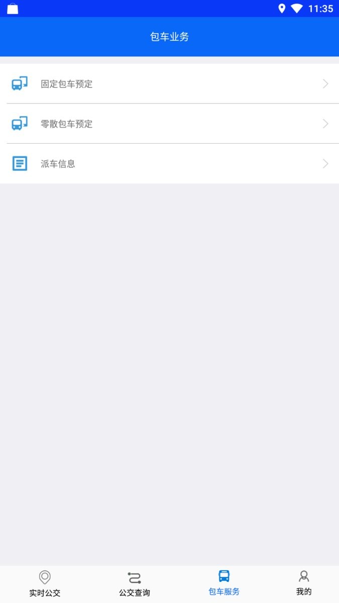 铜陵公交app v3.0.2 安卓版 3