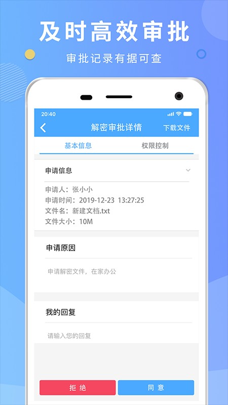天锐dlp软件 v5.05.260604 安卓版 1