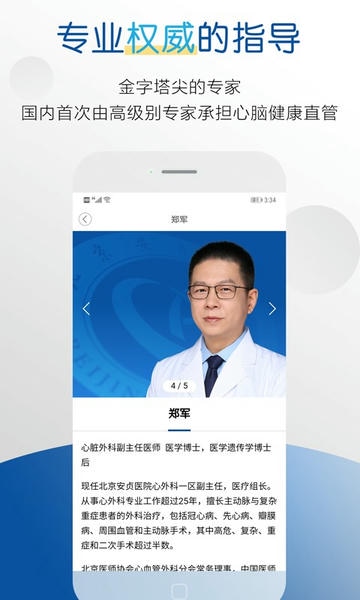 医者健康手机版 v3.2.9 安卓版 1