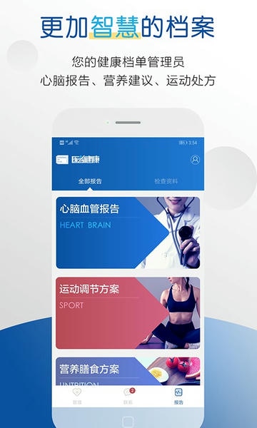 医者健康手机版 v3.2.9 安卓版 3