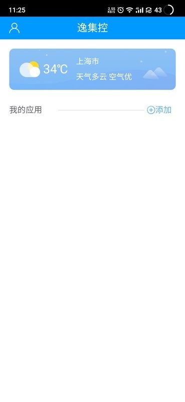 逸集控app官方版 v2.38 安卓版 1