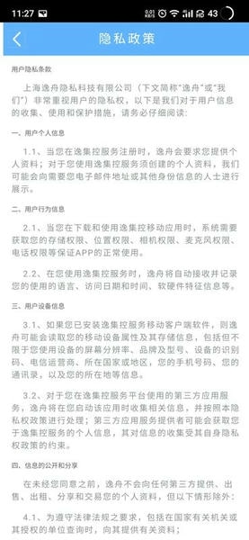 逸集控app官方版 逸集控app下载
