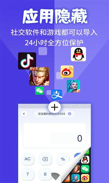 应用隐藏计算器软件 v2.4.7 安卓版 0