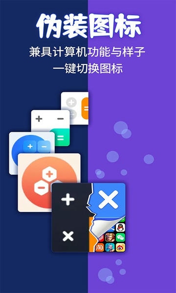 应用隐藏计算器软件 v2.4.7 安卓版 2