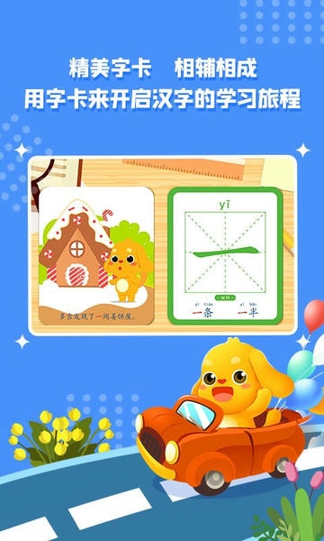 亲宝字卡官方版 v1.0.1 安卓版 1
