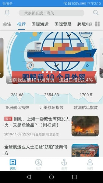 搜航网手机版 v5.2.1 安卓版 1