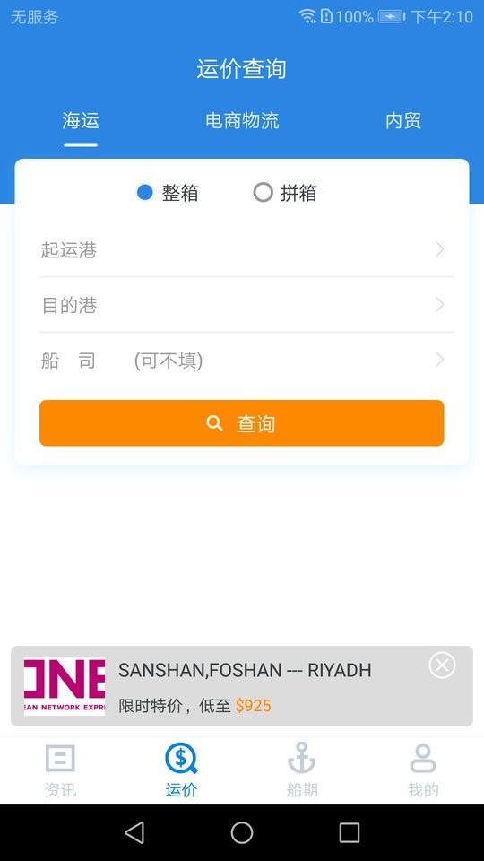 搜航网手机版 v5.2.1 安卓版 2