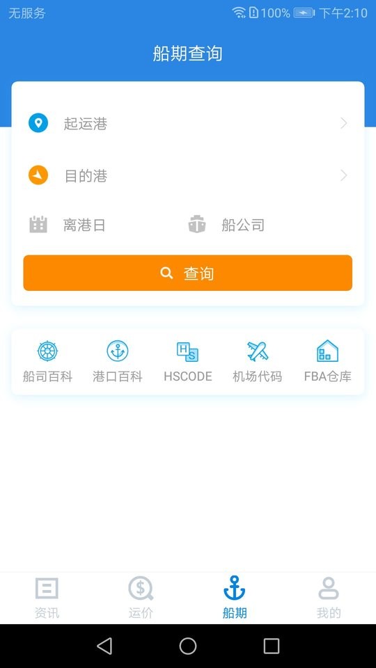 搜航网手机版下载 搜航app下载