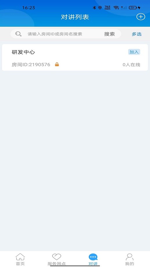 云警助手平台 v3.0.7.1 安卓版 3