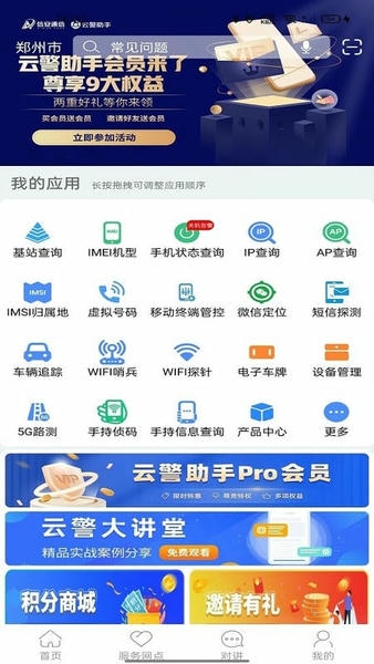 云警助手平台 v3.0.7.1 安卓版 1