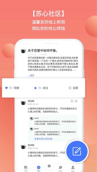 苏心最新版 v2.1.49 安卓版 1