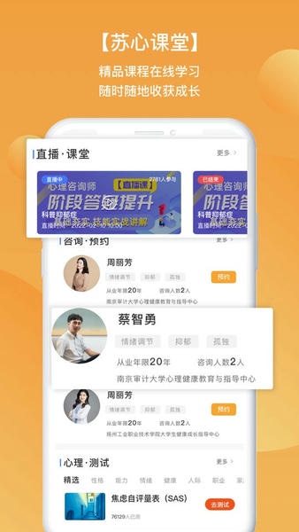 苏心最新版 v2.1.49 安卓版 2