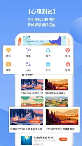 苏心最新版下载 苏心app下载安装