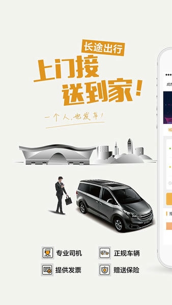 易来客运官方版 v3.8.0 安卓版 0