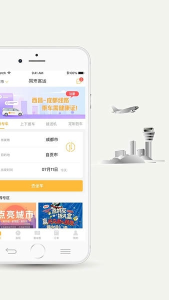 易来客运官方版 v3.8.0 安卓版 1