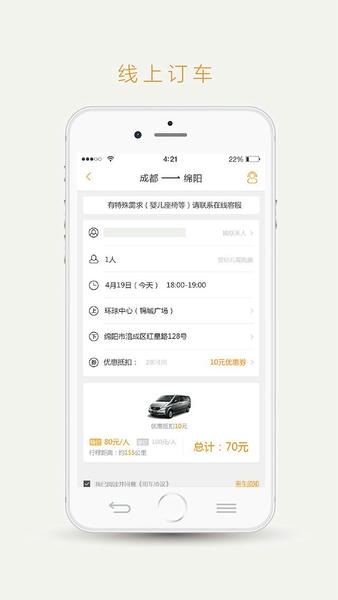易来客运官方版 v3.8.0 安卓版 2