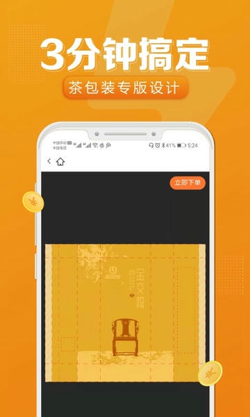 速创意下载 速创意app