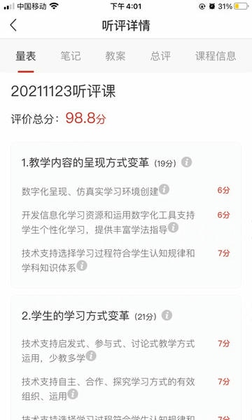 听评课最新版 v1.2.3 安卓版 0