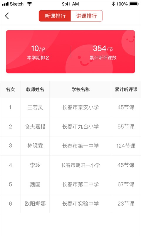听评课最新版 听评课app下载