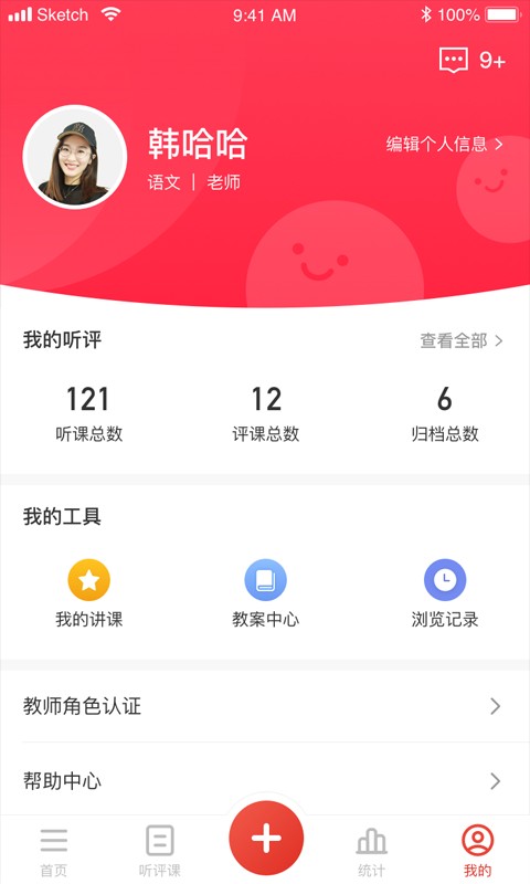听评课最新版 v1.2.3 安卓版 1