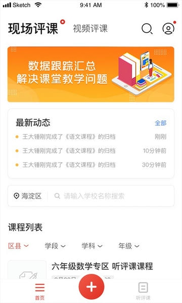 听评课最新版 v1.2.3 安卓版 3