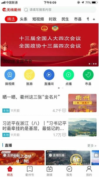 无线衢州手机客户端 v3.2.3 安卓版 0