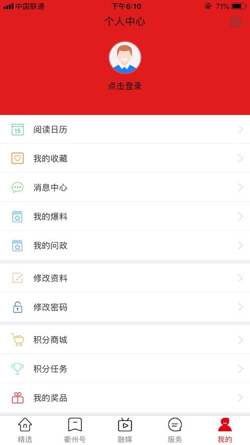 无线衢州手机客户端 v3.2.3 安卓版 1