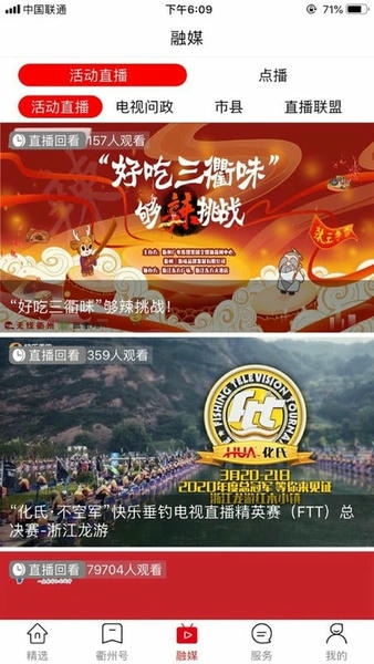 无线衢州手机客户端 v3.2.3 安卓版 3