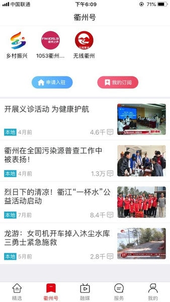 无线衢州 无线衢州app下载安装