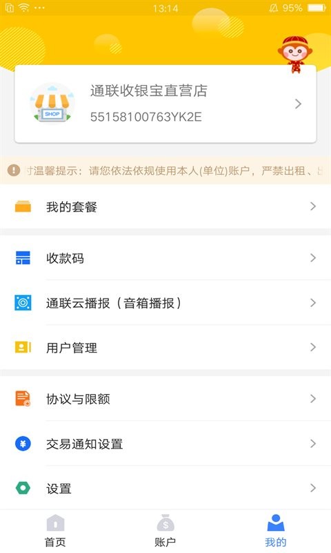 通联好老板官方版 v2.2.4 安卓版 1