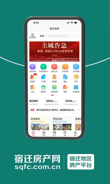 宿迁房产网app v5.0.0 安卓版 0