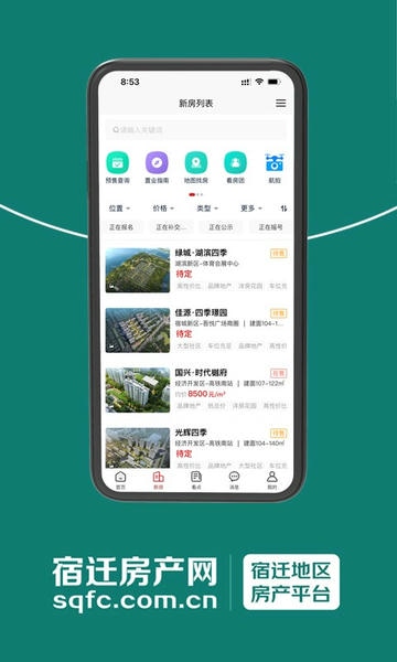 宿迁房产网app v5.0.0 安卓版 1