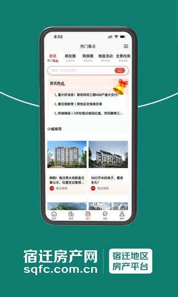 宿迁房产网app v5.0.0 安卓版 2