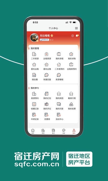 宿迁房产网app 宿迁房产网客户端下载