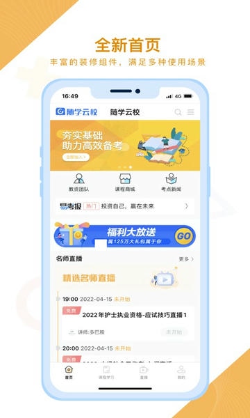 随学云校最新版 v1.9.6 安卓版 0