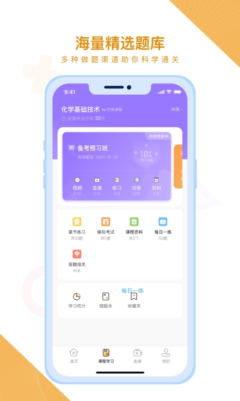随学云校最新版 v1.9.6 安卓版 1
