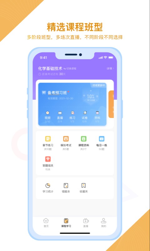 随学云校app 随学云校下载