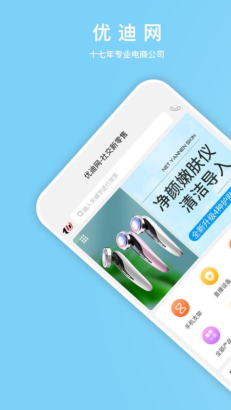 优迪网新零售平台 v5.0.47 安卓版 0