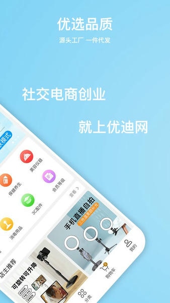 优迪网新零售平台 v5.0.47 安卓版 1